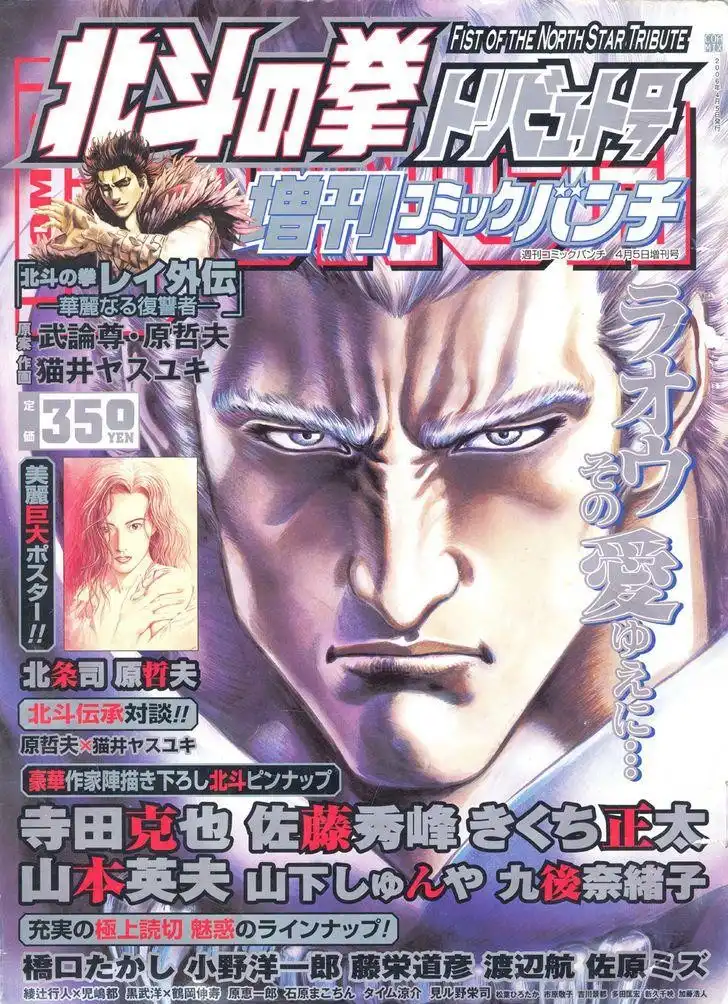 Fist of the North Star Rei Gaiden Chapter 54.001 2